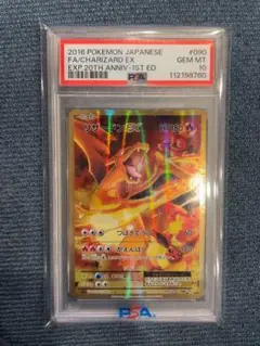 PSA10】リザードンEX SR :1ED [CP6 090/087] - メルカリ