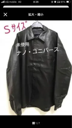 【新品】nano・universe　ナノユニバース　フェイクレザージャケットのサムネイル