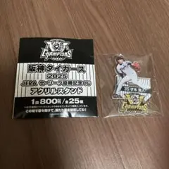 阪神タイガース 2025JERA セ・リーグ優勝記念 アクスタくじ　才木浩人