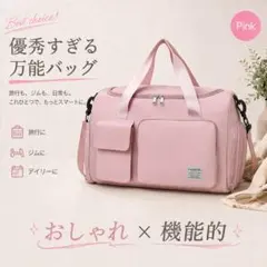 【ボストンバッグ】大容量 ピンク 旅行 スポーツ ジム キャリーオン 撥水加工