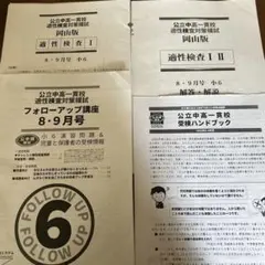 2026年最新】公中検模試の人気アイテム - メルカリ