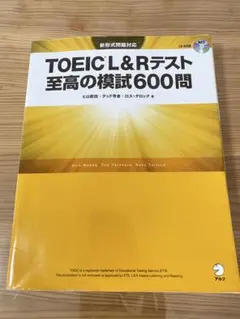 TOEIC L&Rテスト 至高の模試600問 CD付き