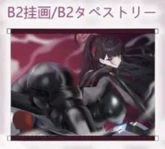 ブルアカ リオ B2タペストリー 正規品 雪 - メルカリ