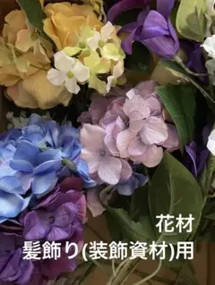 花材 撮影 店舗装飾 ディスプレイ シーズン ヘアアクセサリー ハンドメイド資材