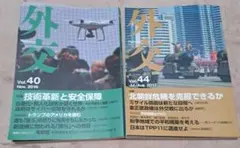 外交 Vol.40.44