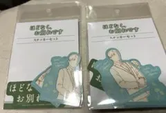 映画ほどなく、お別れです ステッカーセット2点&おまけ　しおり　目黒蓮　浜辺美波