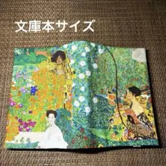 ブックカバー　ハンドメイド　クリムト（名画集）