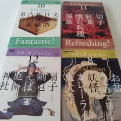 2025年最新】トラッドジャパン nhkの人気アイテム - メルカリ