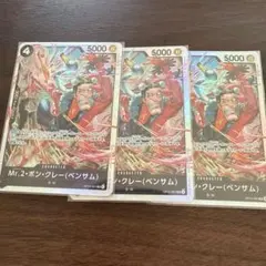 ワンピースカードMr.2・ボン・クレー（ペンサム）カード