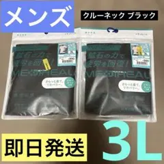 ワークマン メディヒール クルーネック 半袖 インナー ブラック 2枚 3L新品のサムネイル