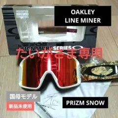 オークリー ゴーグル LINE MINER 国母モデル PRIZM SNOW
