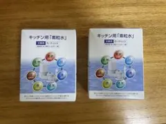 フリーサイエンス キッチン用浄水器カートリッジ 3個セット - メルカリ