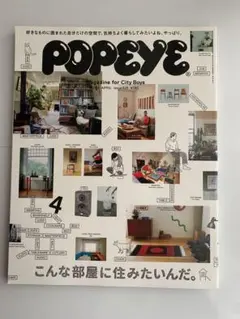 POPEYE 2023年4月号