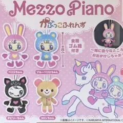 Mezzo Piano がぷっこふれんず ベリエちゃん - メルカリ