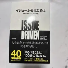 イシューからはじめよ 知的生産の「シンプルな本質」
