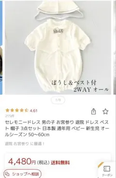 セレモニースーツ ベビードレス 退院着 50-60