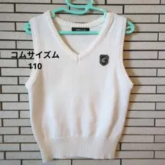 110cm コムサイズム ベスト 白 制服 フォーマル 入園式 卒園式 入学式