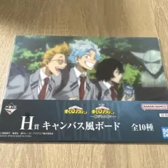 一番くじ　僕のヒーローアカデミア　H賞 キャンバス風ボード　紡がれる想い