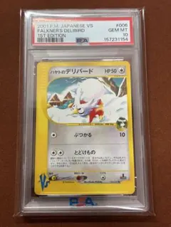 PSA9 デリバード 2000年 ポケモンカード 旧裏 - メルカリ