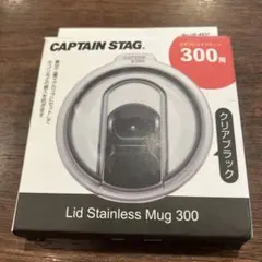 CAPTAIN STAG Lid Stainless Mug 300、 2個のサムネイル