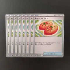 美品 なかよしポフィン 8枚 ポケモンカードゲーム