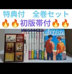 2026年最新】アルティスト 全巻の人気アイテム - メルカリ