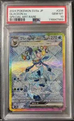 グレイシアex SAR [SV8a 206/187]「テラスタルフェスex」