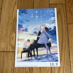 どこよりも遠い場所にいる君へ　チラシ