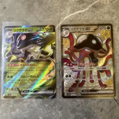 【ポケカ】リククラゲSSR RR セット売り