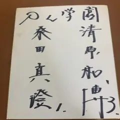 【直筆サイン】菅野美穂　B2ポスター ＋1998年カレンダー 直筆サイン】菅野美穂 B2ポスター ＋1998年カレンダー - メルカリ