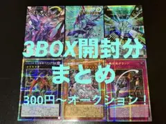 遊戯王 -THE RIVALS- 3BOX（180枚）まとめ セット