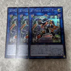 遊戯王　S-Forceジャスティファイ　シークレット　3枚 2399