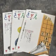 月刊 糖尿病ライフ さかえ 4冊セット(2023.9〜11) - メルカリ