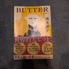 BUTTER