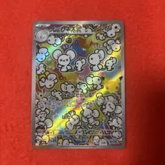 ポケモンカード イッカネズミ AR