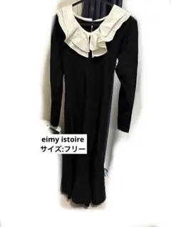 eimy istoire フリルカラーマーメイドニットワピース