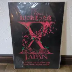 2026年最新】x japan パンフの人気アイテム - メルカリ