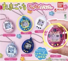 たまごっち シャカシャカチャームコレクション まめっち・まるっち