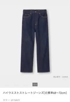 【GU】 ハイウエストストレートジーンズ(L)