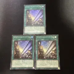 エクソシスターパークス スーパー ３枚