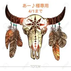 ［あー♪様専用］3点おまとめご購入品