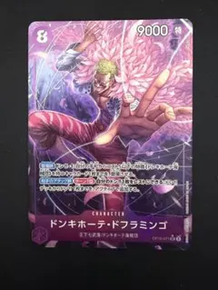 ドンキホーテ・ドフラミンゴ SR パラレル OP10-071