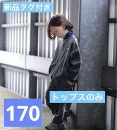 【新品】しまむら　TOOSUNDAY UMBRO ベロアジャージ 170 上のみ