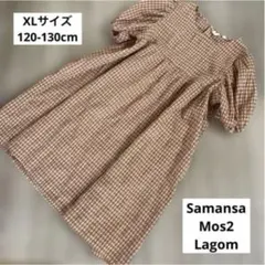 Samansa Mos2 Lagom ギンガムチェック ワンピース XL キッズ
