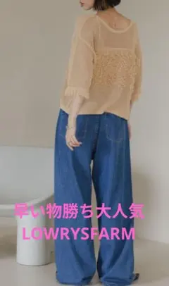 早い物勝ち美品LOWRYSFARMフリンジ２ＷＡＹカーディガン