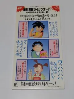 「絶対無敵ライジンオー4」地球防衛組全員出動!①～熱血!熱血!男は熱血!