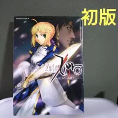 マチアソビ限定【フェイト ゼロ】記念入場券切符☆JR四国 - メルカリ