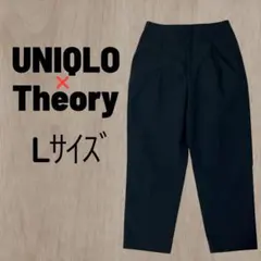 UNIQLO × Theory ユニクロ 感動タック イージーパンツ L