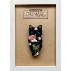 三色団子を抱えた猫（黒猫）刺繍ブローチ