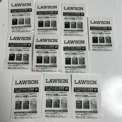 LAWSON サンプル引換券 10枚セット
